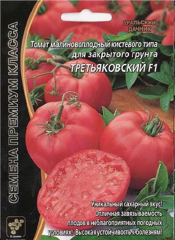 Купить оптом в Ботанике семена Томат Третьяковский УД бренд Уральский дачник