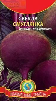 Купить оптом в Ботанике семена Свекла Смуглянка Плз бренд Плазмас