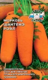 Купить оптом в Ботанике семена Морковь Шантанэ Роял Сед бренд СеДеК