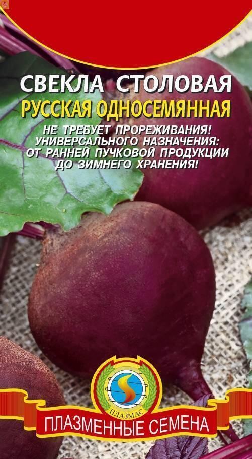 Купить оптом в Ботанике семена Свекла Русская односемянная Плз бренд Плазмас