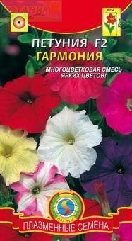 Купить оптом в Ботанике семена Петуния Гармония F2 Плз бренд Плазмас