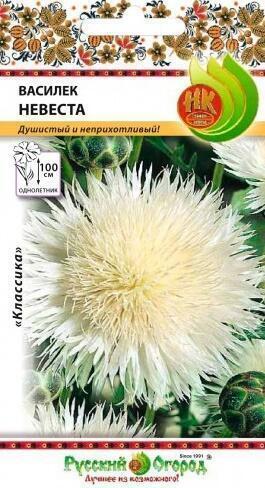 Купить оптом в Ботанике семена Василек Невеста мускусный НК бренд НК