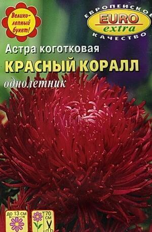 Купить оптом в Ботанике семена Астра Коралл красный Аэл бренд Аэлита