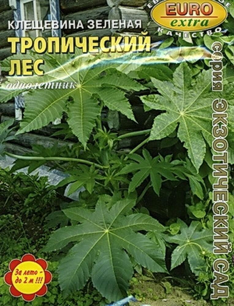 Купить оптом в Ботанике семена Клещевина Тропический лес Аэл бренд Аэлита