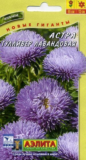 Купить оптом в Ботанике семена Астра Гулливер лавандовая Аэл бренд Аэлита