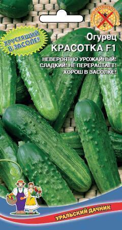 Купить оптом в Ботанике семена Огурец Красотка F1 УД бренд Уральский дачник
