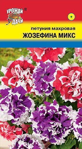 Купить оптом в Ботанике семена Петуния Жозефина микс F1 УУ бренд Урожай Удачи