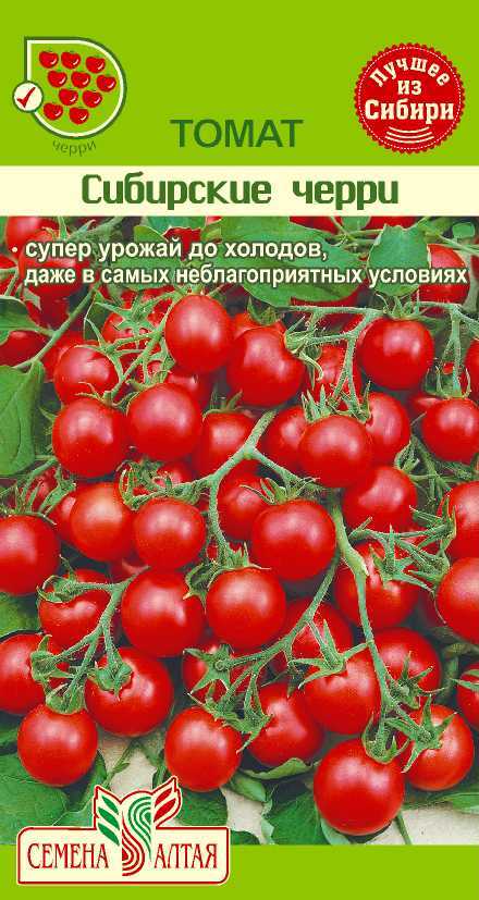 Купить оптом в Ботанике семена Томат Сибирские черри СА бренд Семена Алтая