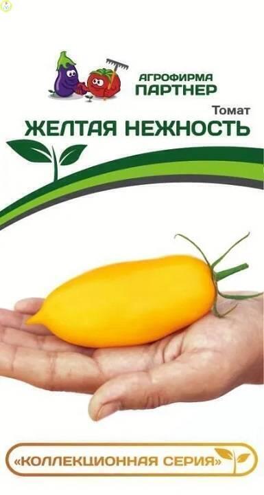 Купить оптом в Ботанике семена Томат Желтая нежность Пар бренд Партнер