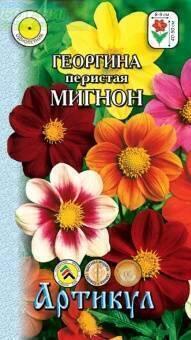 Купить оптом в Ботанике семена Георгина Мигнон перистая Арт бренд Артикул