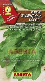 Купить оптом в Ботанике семена Щавель Изумрудный король Аэл бренд Аэлита