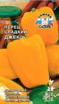 Купить оптом в Ботанике семена Перец Джек Сед бренд СеДеК
