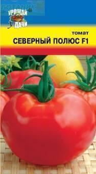 Купить оптом в Ботанике семена Томат Северный полюс F1* УУ бренд Урожай Удачи