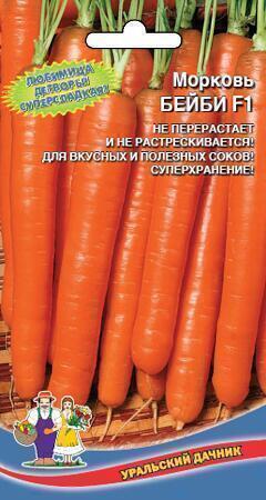 Купить оптом в Ботанике семена Морковь Бейби F1 УД бренд Уральский дачник