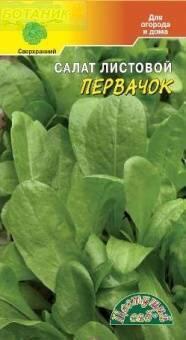 Купить оптом в Ботанике семена Салат Первачок ЦС бренд Цветущий Сад