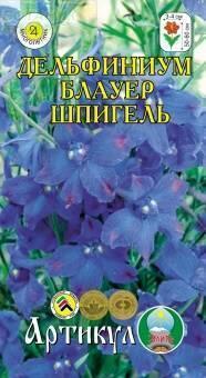Купить оптом в Ботанике семена Дельфиниум Блауер Шпигель Арт бренд Артикул