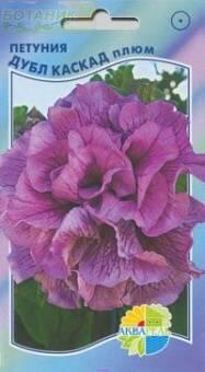 Купить оптом в Ботанике семена Петуния Дубл каскад плюм Акв бренд Акварель
