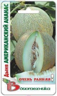 Купить оптом в Ботанике семена Дыня Американский Ананас Био бренд Биотехника