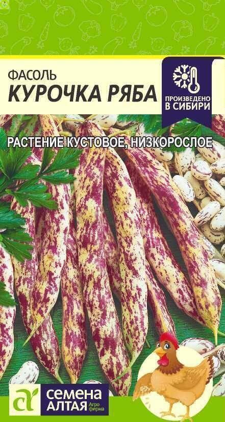 Купить оптом в Ботанике семена Фасоль Курочка Ряба СА бренд Семена Алтая