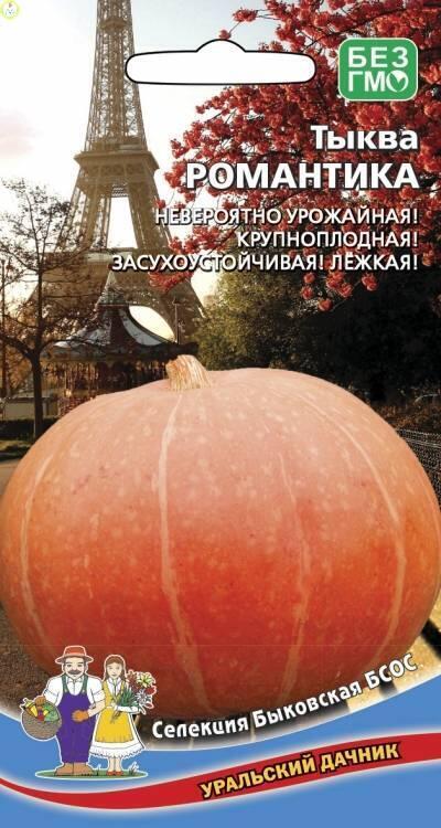 Купить оптом в Ботанике семена Тыква Романтика УД бренд Уральский дачник