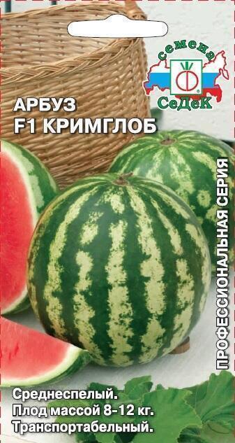 Купить оптом в Ботанике семена Арбуз Кримглоб F1 Сед бренд СеДеК