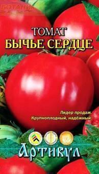 Купить оптом в Ботанике семена Томат Бычье сердце Арт бренд Артикул