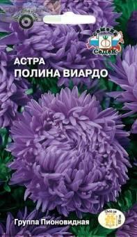 Купить оптом в Ботанике семена Астра Полина Виардо Сед бренд СеДеК