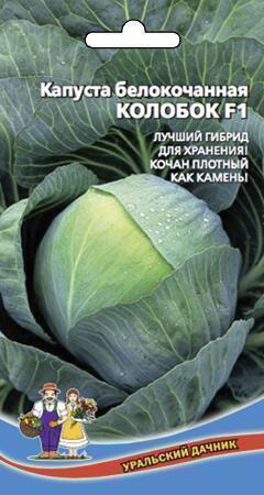 Купить оптом в Ботанике семена Капуста белокочанная Колобок F1 УД бренд Уральский дачник