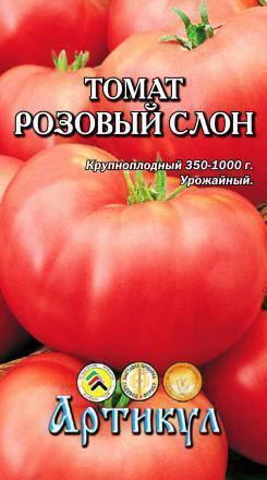 Купить оптом в Ботанике семена Томат Розовый слон Арт бренд Артикул