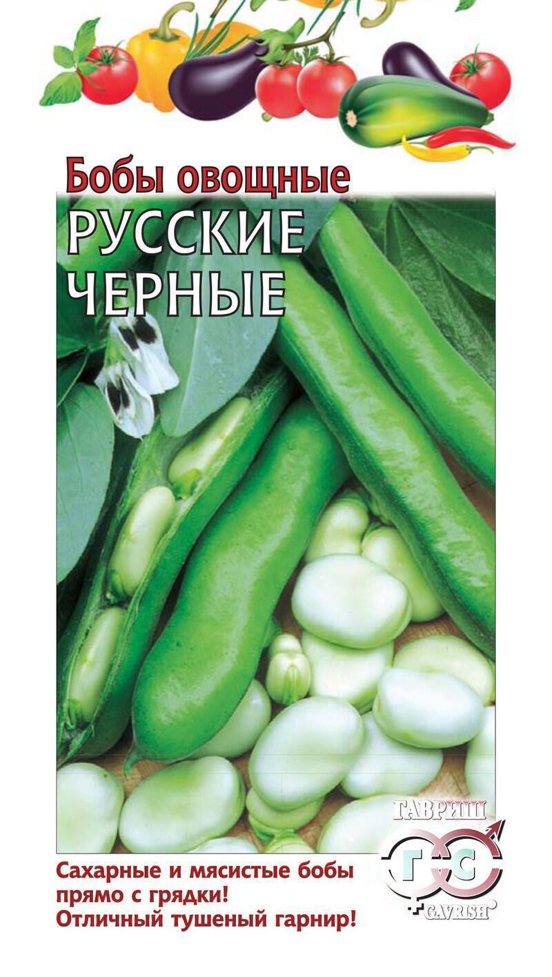 Купить оптом в Ботанике семена Бобы Русские черные Гав бренд Гавриш