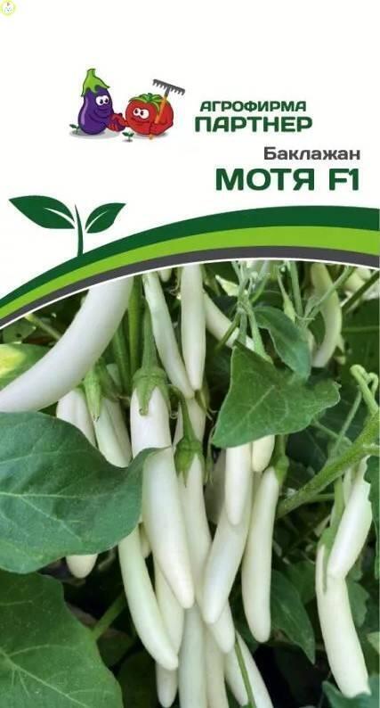 Купить оптом в Ботанике семена Баклажан МОТЯ F1 Пар бренд Партнер