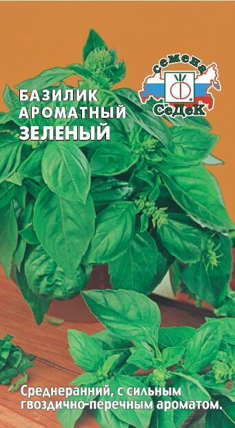 Купить оптом в Ботанике семена Базилик Зеленый Сед бренд СеДеК