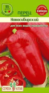 Купить оптом в Ботанике семена Перец Новосибирский СА бренд Семена Алтая