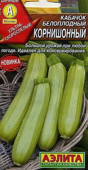 Купить оптом в Ботанике семена Кабачок Корнишонный белоплодный Аэл бренд Аэлита