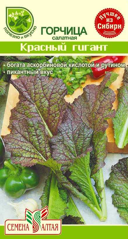 Купить оптом в Ботанике семена Горчица Красный Гигант СА бренд Семена Алтая