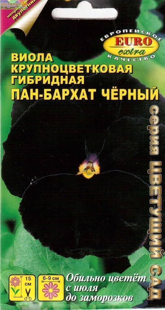 Купить оптом в Ботанике семена Виола Пан-Бархат Чёрный Аэл бренд Аэлита