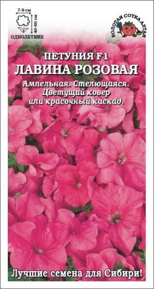 Купить оптом в Ботанике семена Петуния Лавина Розовая F1 ЗС бренд Золотая сотка