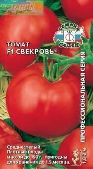 Купить оптом в Ботанике семена Томат Свекровь F1 Сед бренд СеДеК