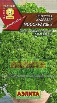 Купить оптом в Ботанике семена Петрушка Мооскраузе 2 кудрявая Аэл бренд Аэлита