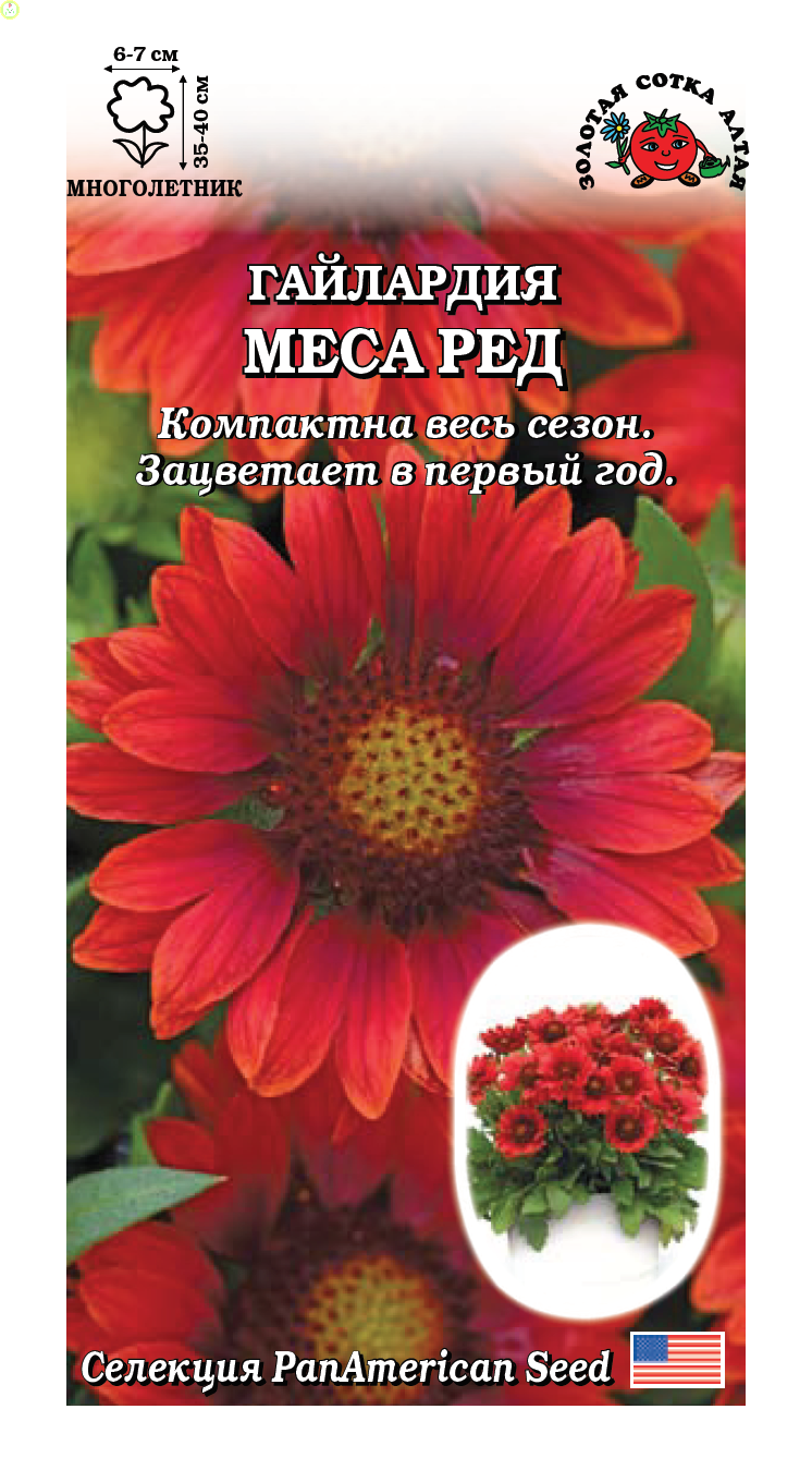 Купить оптом в Ботанике семена Гайлардия Меза Ред ЗС бренд Золотая сотка