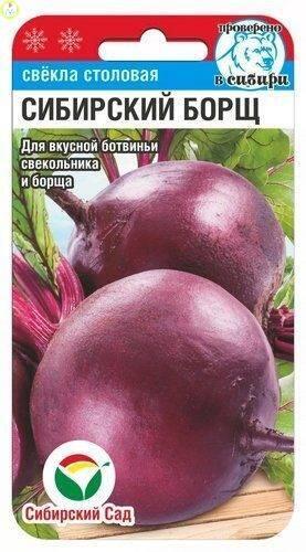 Купить оптом в Ботанике семена Свекла Сибирский борщ СС бренд Сиб.сад