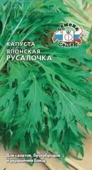 Купить оптом в Ботанике семена Капуста японская Русалочка Сед бренд СеДеК
