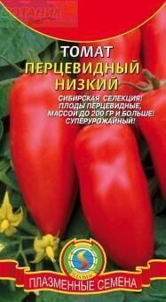 Купить оптом в Ботанике семена Томат Перцевидный низкий Плз бренд Плазмас