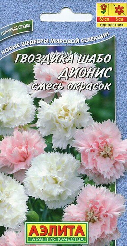 Купить оптом в Ботанике семена Гвоздика шабо Пикоти Дионис Аэл бренд Аэлита
