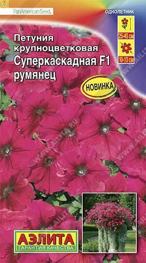 Купить оптом в Ботанике семена Петуния суперкаскадная румянец F1 Аэл бренд Аэлита