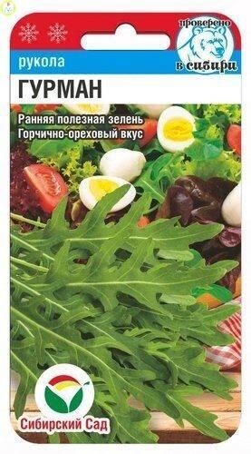 Купить оптом в Ботанике семена Рукола Гурман СС бренд Сиб.сад