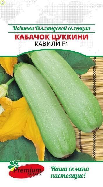 Купить оптом в Ботанике семена Кабачок Кавили цуккини F1 ПС бренд Премиум Сидс