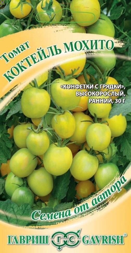Купить оптом в Ботанике семена Томат Коктейль мохито Гав бренд Гавриш