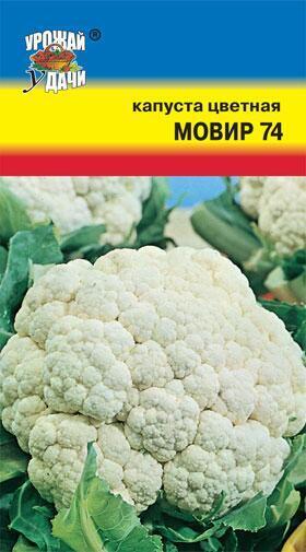 Купить оптом в Ботанике семена Капуста цветная Мовир 74 УУ бренд Урожай Удачи