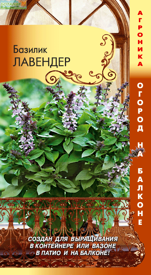 Купить оптом в Ботанике семена Базилик Лавендер Плз бренд Плазмас